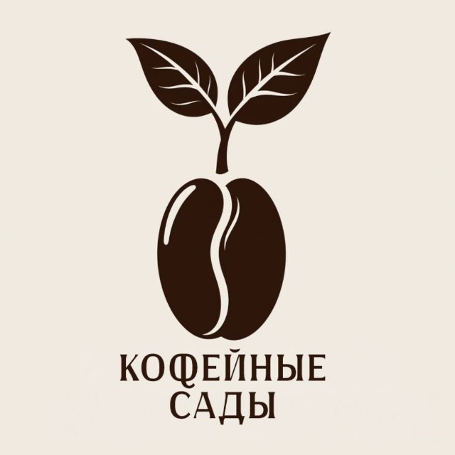 Кофейные Сады